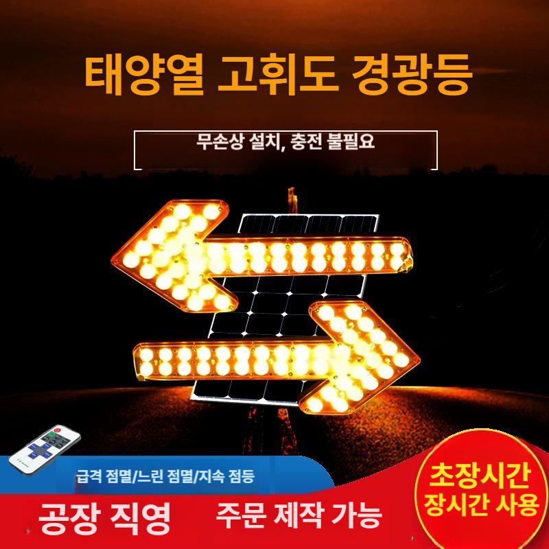 공사작업 방향등 조명 야간 지시등 차량용 경고등 안전등 유도등 도로주행 라이트 - 상세 이미지 2