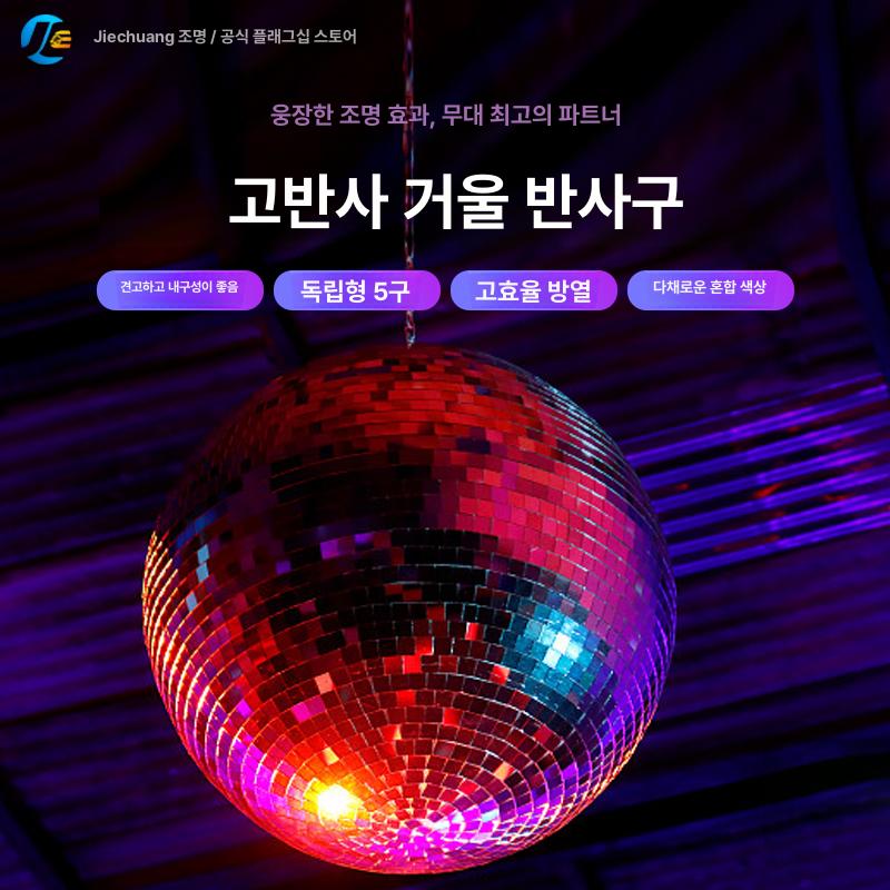 무대 거울볼 조명 대형 미러 노래방 공연장 반사 라이트 바 램프 유리구 - 상세 이미지 5