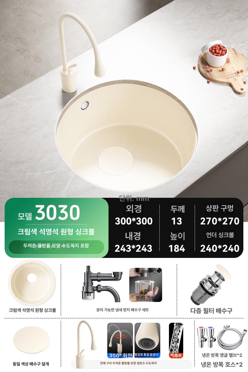 미니 싱크대 원형 크림 가정 석영석 오픈 내구성 씽크대 스텐 식기 색상랜덤 크림화이트 이미지 6