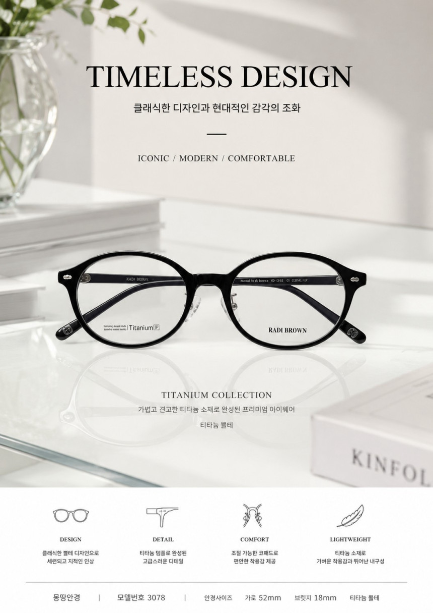 [뿔테안경] 티타늄 동그란 블랙 뿔테 신이랑 이솜 긱시크 Geek Chic 안경 타원 오벌