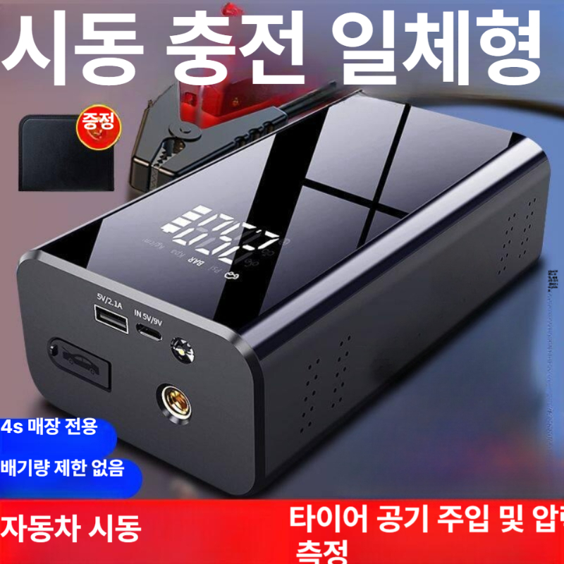 고성능 점프스타터 배터리방전 타이어 공기압 주입기 점프 파워뱅크 - 상세 이미지 2