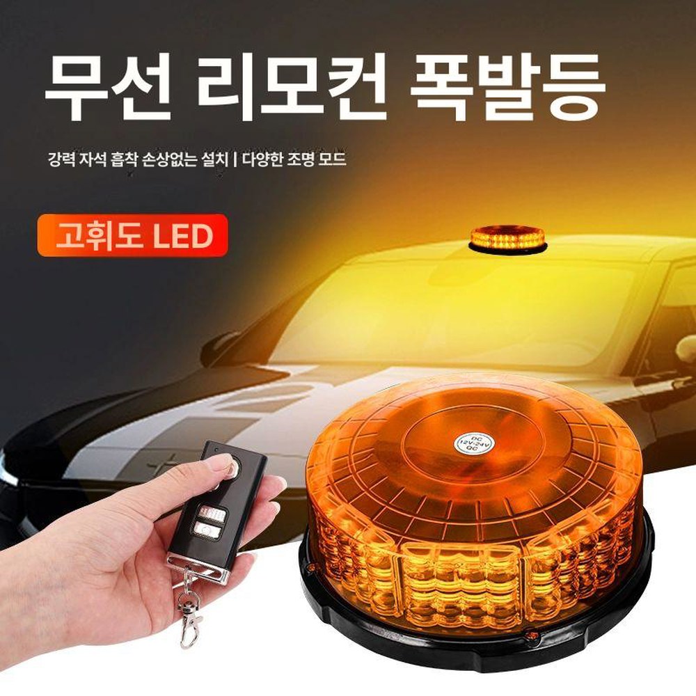무선 리모컨 경광등 알람 주의등 옐로우 레인지라이터 플러그인 - 상품 이미지