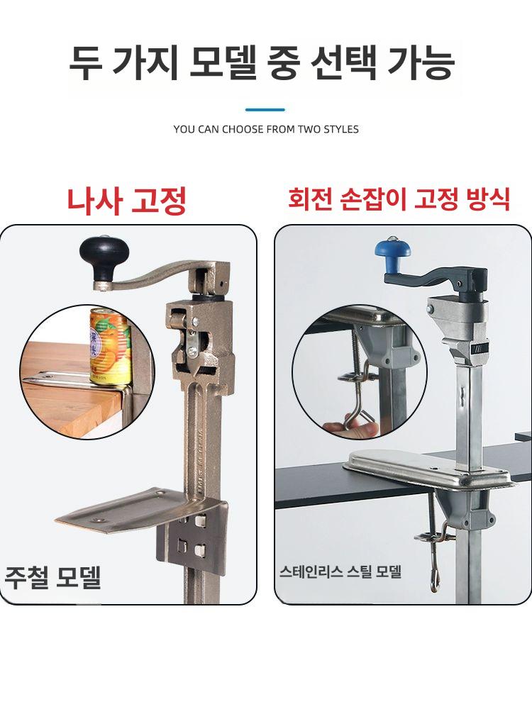 고정식 업소용캔따개 깡통따개 식당용 캔오프너 뚜껑 디럭스 탁상용 음식점 블레이드 - 상세 이미지 5