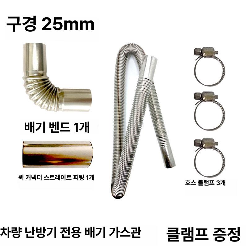 무시동히터 배기관 부품 차량용 온풍관 스텐 배출구 히터토출구 필터 - 상세 이미지 4
