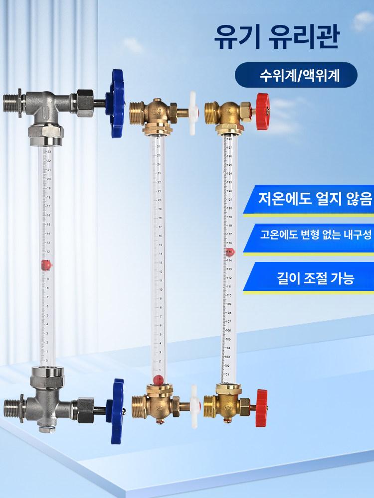 물탱크 수위계 수면계 수영장 액면계 세트 센서 게이지 측정기 내열 표시기 액위계 - 상세 이미지 4