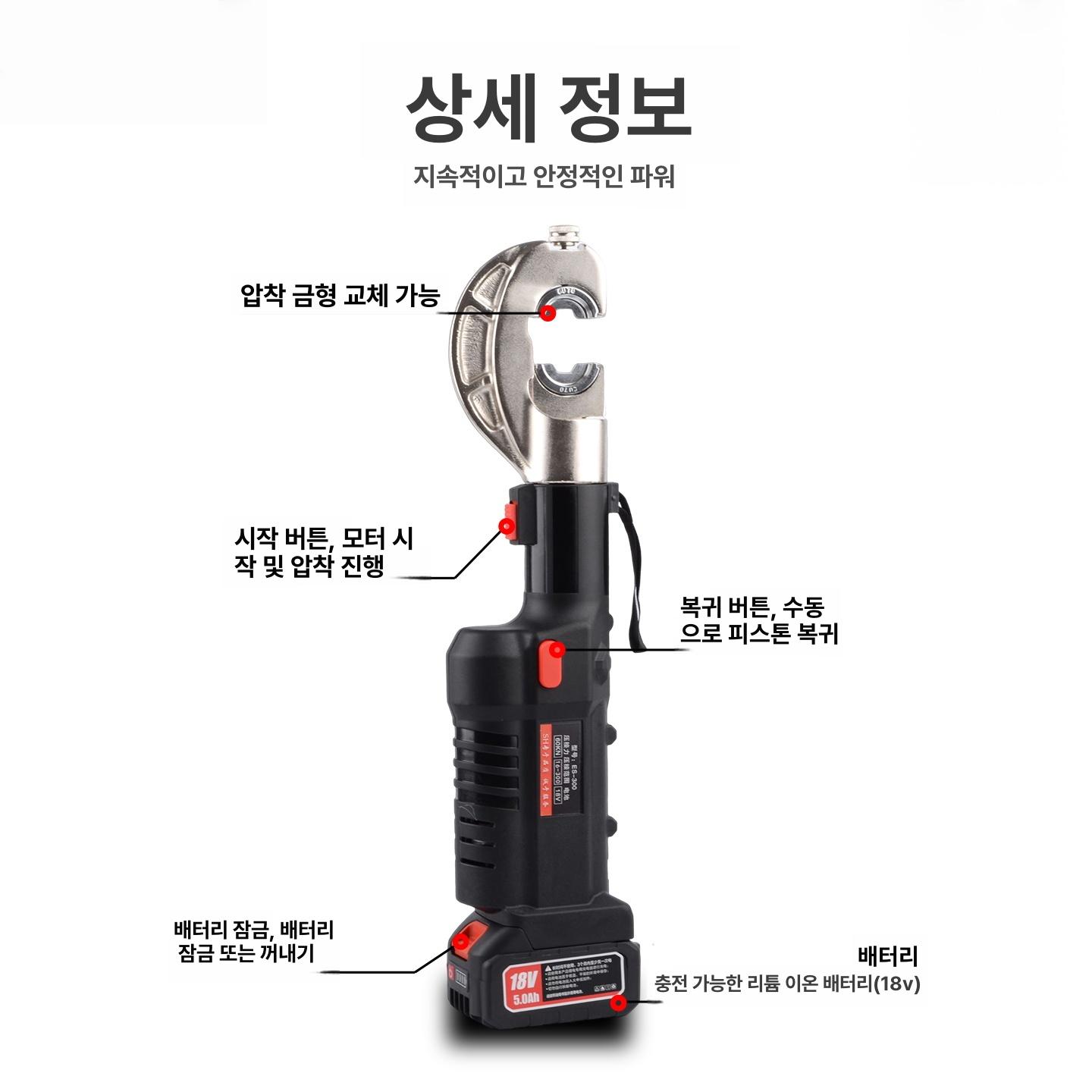 전동 압착기 펜치 압착공구 유압 펜치 공구 전선 작업공구 공압공구 - 상세 이미지 5