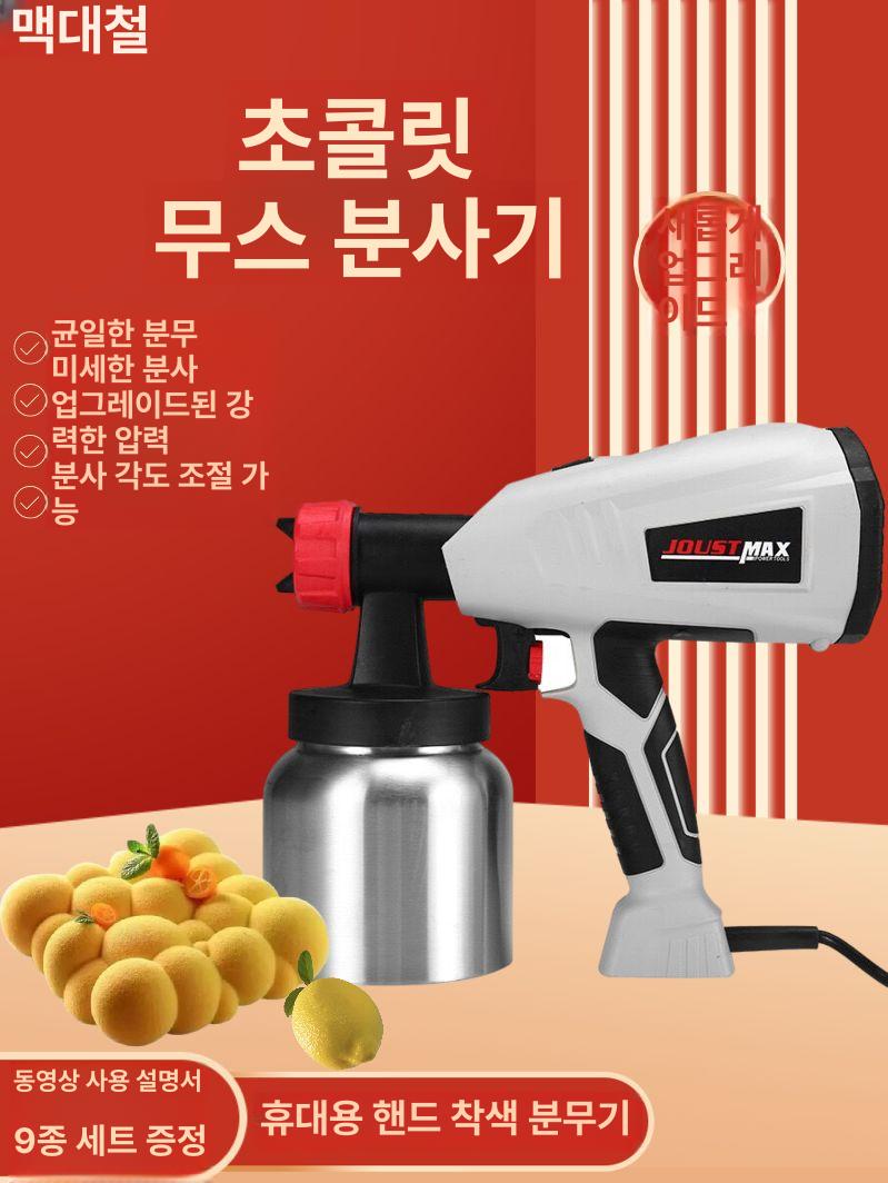 스프레이건 초코렛분사기 식용 제과용 초콜릿 분무기 식품용 제빵 전동분사기 데코 - 상세 이미지 3