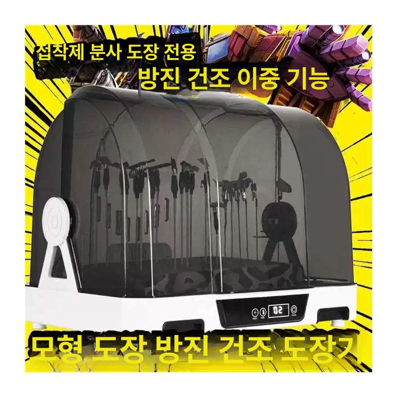 부스 도색건조기 작업대 페인팅 색칠 스프레이 프라모델건조기 건조대 피규어 - 상세 이미지 4