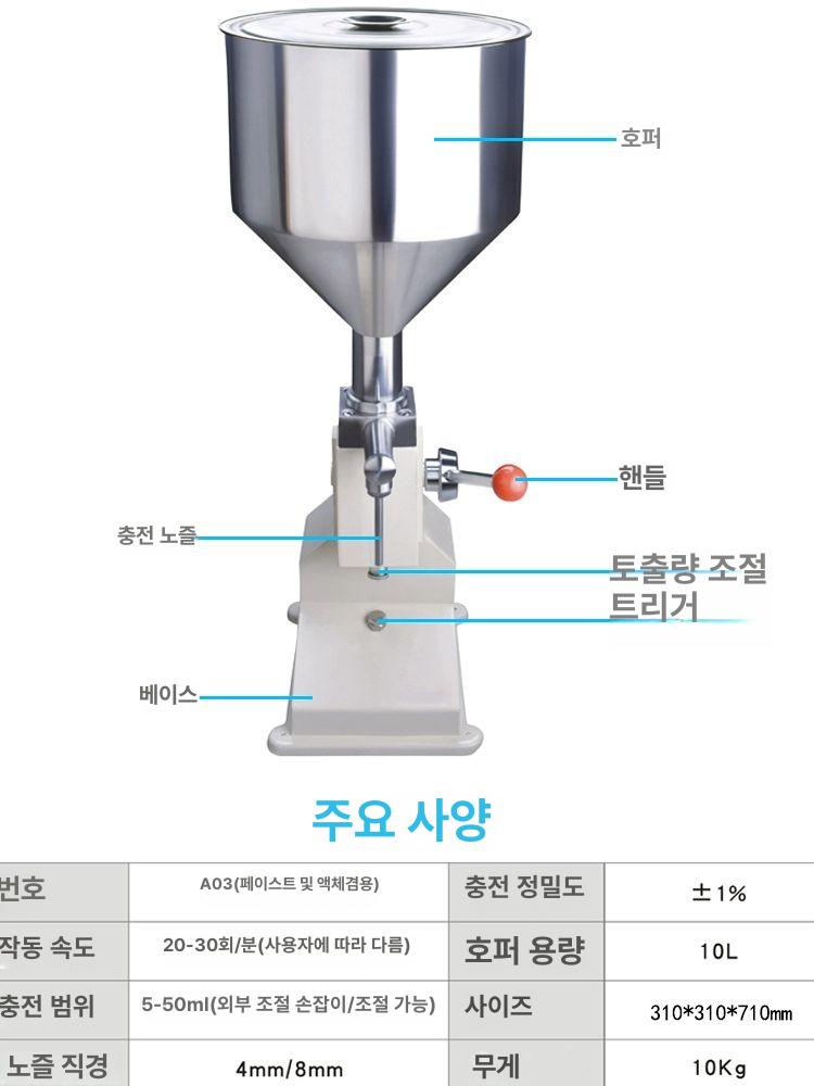 액상 정량충진기 소분기 분배기 정량기 고점도 화장품 계량기 약품 디스펜서 점성 - 상세 이미지 5