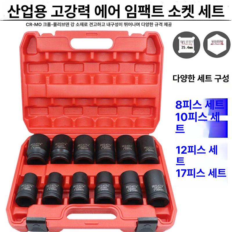 공구 1인치소켓세트 산업용 중장비 임팩트 내구성 임팩소켓 토크 소켓렌치세트 정비용 - 상세 이미지 2