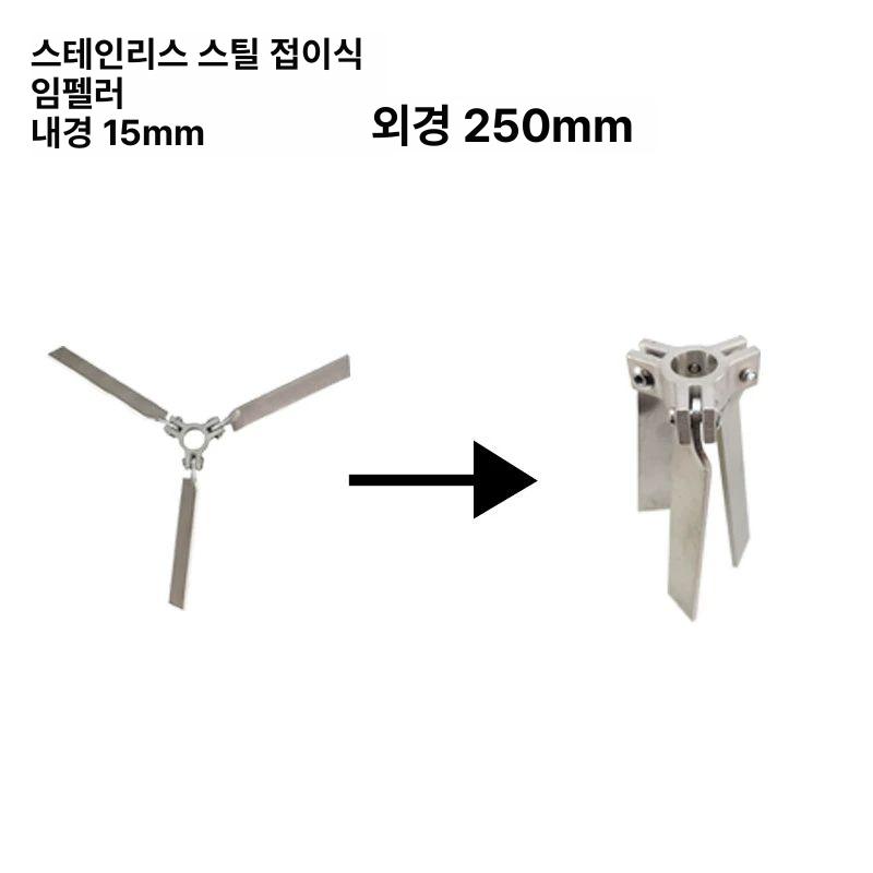 스텐 교반기날개 믹싱 페인트 믹서 임펠러 교체 혼합기 헤드 배합 스크류 반죽 부속품 - 상세 이미지 3