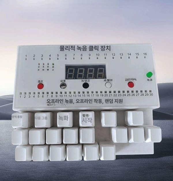 자동 클릭 반복 장치 게이밍 매크로 프로그램 컴퓨터 작업 효율화 도구 - 상품 이미지