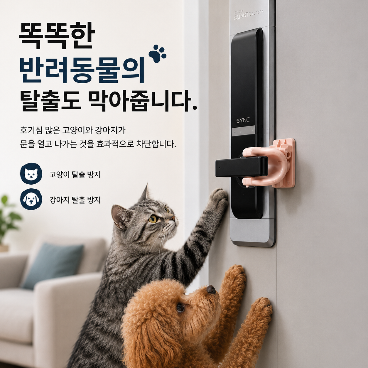 아빠손 튼튼한 문손잡이 안전 잠금장치, 유아, 고양이 반려동물 문열림방지 2개 - 상세 이미지 3