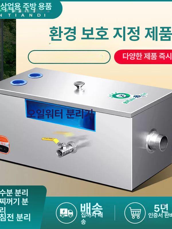 업소용 유수분리기 주방 싱크대 하수 설치 식당 기름 제거 정화 장치 - 상세 이미지 3
