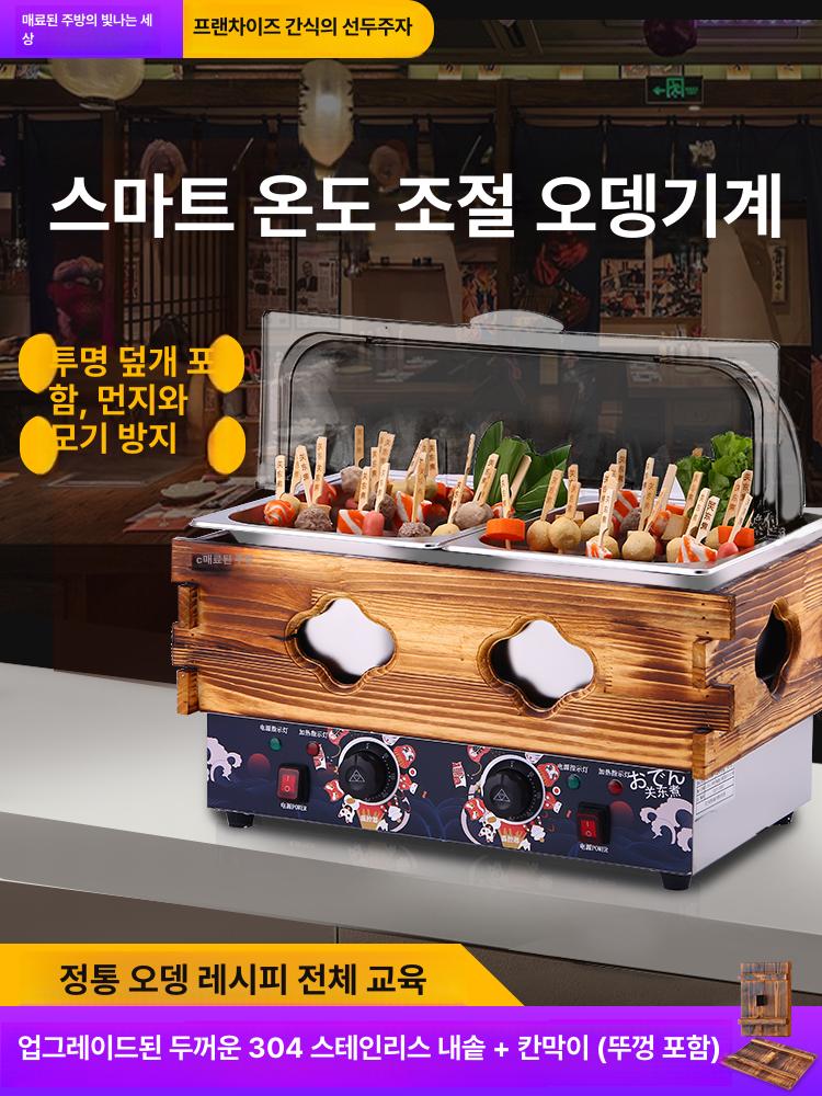 어묵 꼬치 업소용 보온 조리기 포차 전기식 일본식 꼬치 구이 이자카야 식당 주방용 - 상세 이미지 2