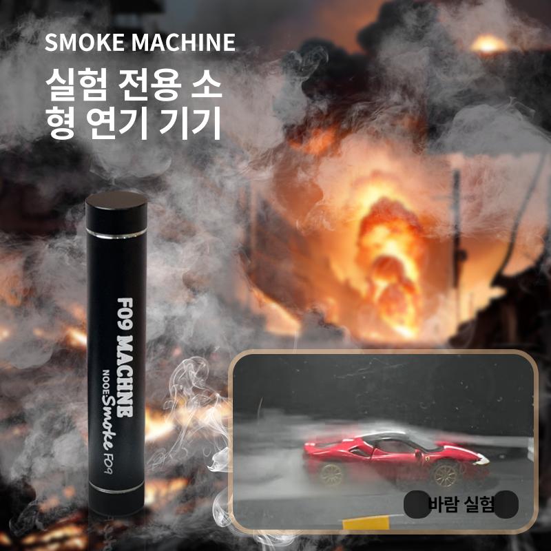 미니 포그머신 휴대용 무대 초경량 연출 스모크 스모그머신 분무기 스튜디오 - 상세 이미지 3