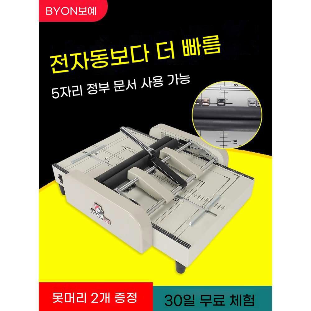 A3 A4 종이 브로셔 양 H460 누름판 종이평탄화기계 접지기 접 A3A4 프레스기 3세대 나사타입 4핀 - 상품 이미지