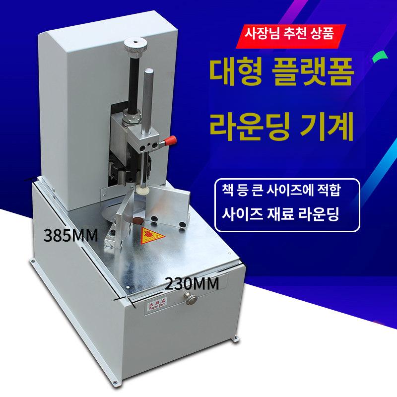 모서리컷팅기 절단기 반자동 소형 종이 커팅 재단기 모따기 커터기 탁상용 코너라운더 - 상세 이미지 2