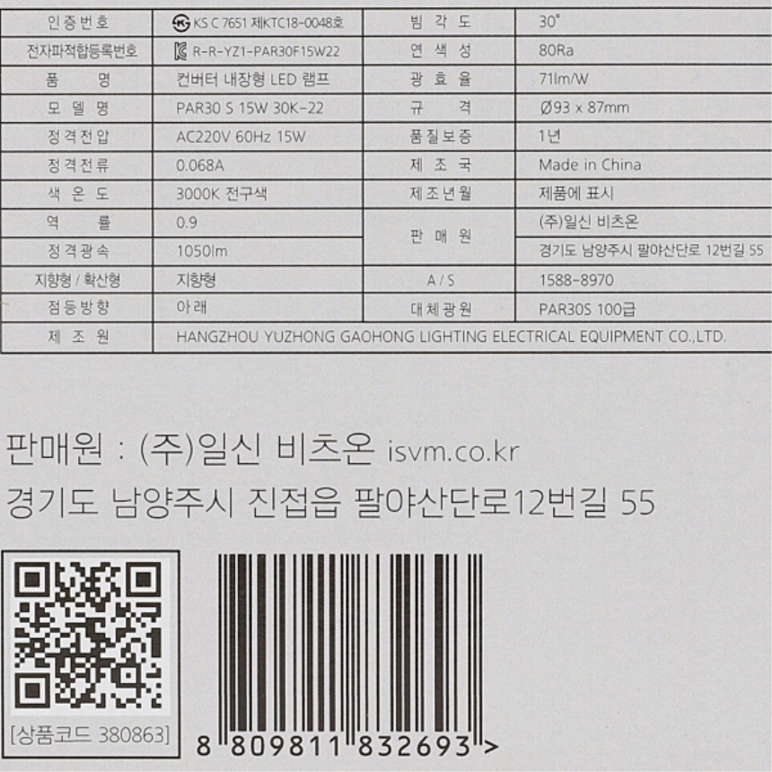 LED PAR30 램프 W1 블랙 집중형 15W 전구색 3000K 매장 레일 조명 비츠온 이미지 8