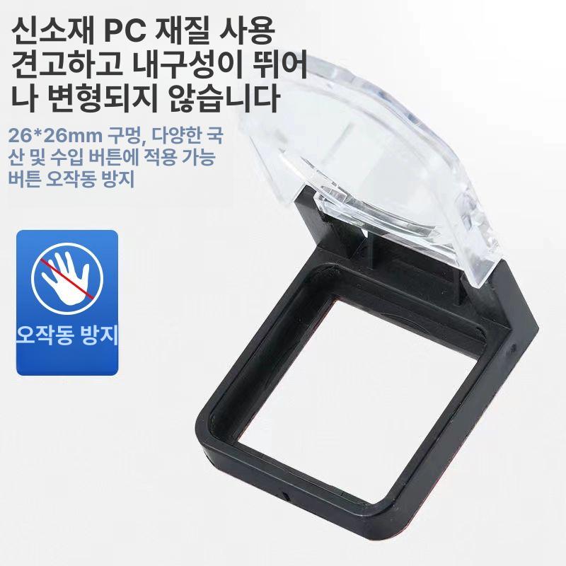 긴급벨 보호캡 누름방지 개폐형 원형 정사각형 스위치 덮개 안전장치 - 상세 이미지 3