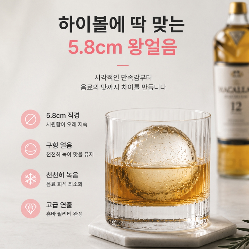 빅볼 얼음틀 실리콘 하이볼 온더락 위스키 아메리카노 텀블러 동그란 왕얼음 트레이 2구 이미지 7
