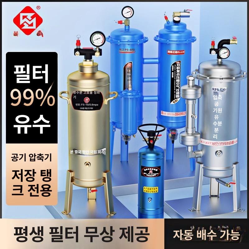 콤프레셔 유수분분리기 오일 기름제거 수분제거기 세퍼레이터 압축공기 유수분리기 - 상세 이미지 2