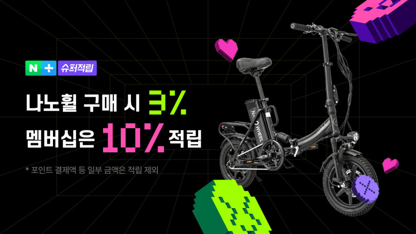 나노휠 라인S 면허필요없는 접이식 전기자전거 36V 10Ah 판매처 상세 정보 이미지 1