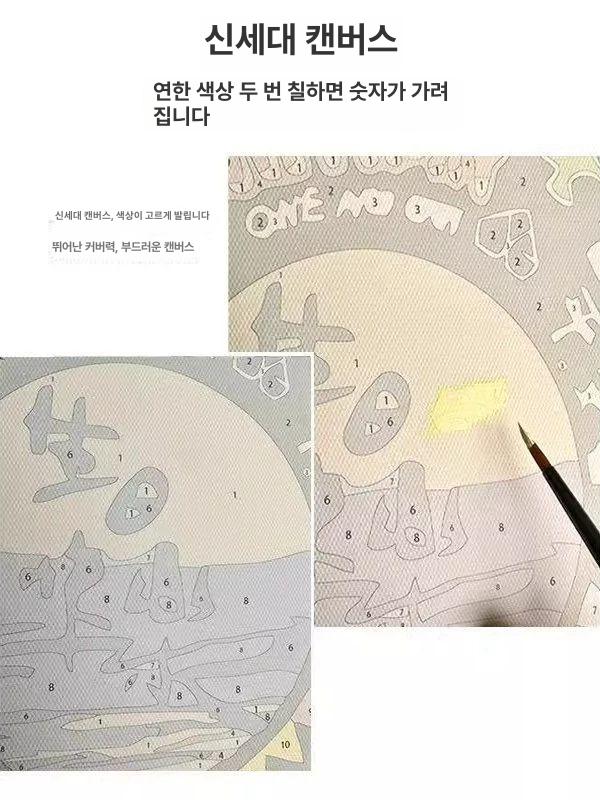 대형 유화그리기세트 색칠하기 캔버스페인팅 페인팅키트 그림색칠 해바라기 프레임 - 상세 이미지 3