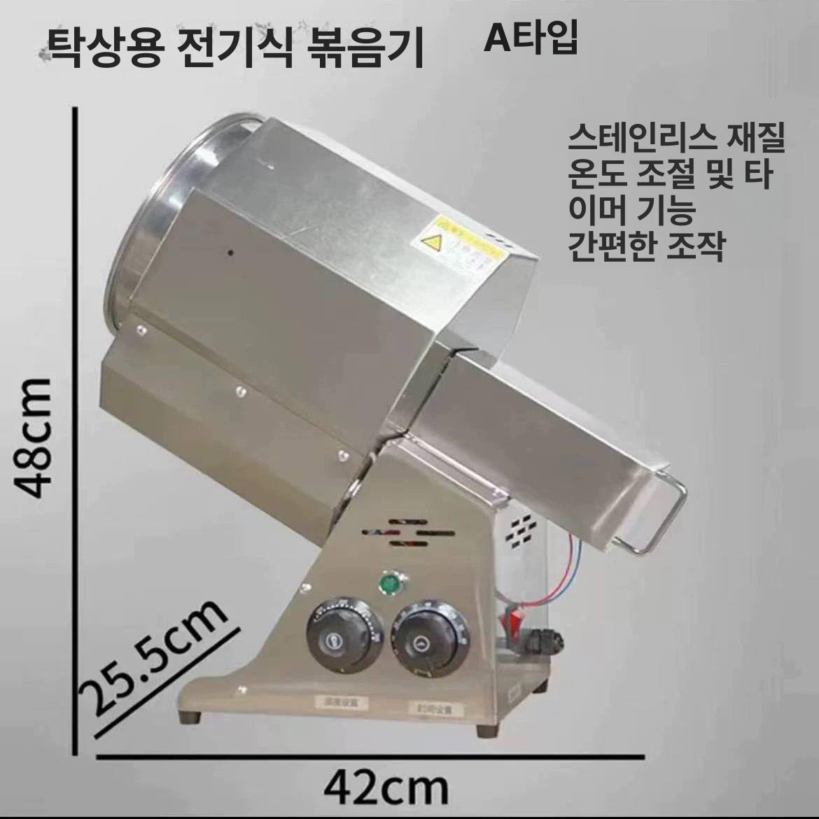 견과류 전자동 볶음기 호두 깨 땅콩 로스팅 가정용 업소용 건조기 가열식 - 상세 이미지 4