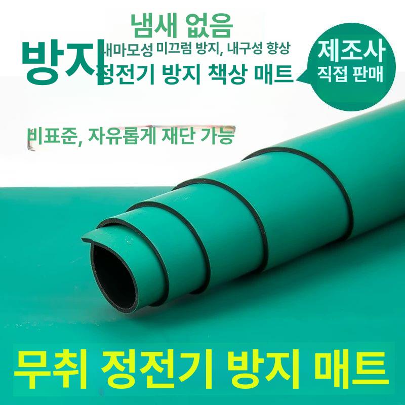 실험실 정전기 제전매트 방지 고무판 매트 정전기방지 공장 고무매트 절연 클린룸 녹색고무판 - 상세 이미지 2