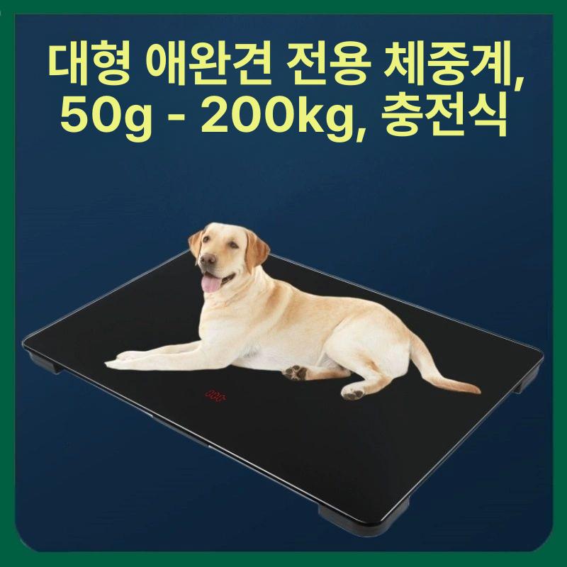 대형견 체중계 정밀 애완견 몸무게 측정 동물병원 반려동물 정확도 높은 강아지 저울 - 상세 이미지 2