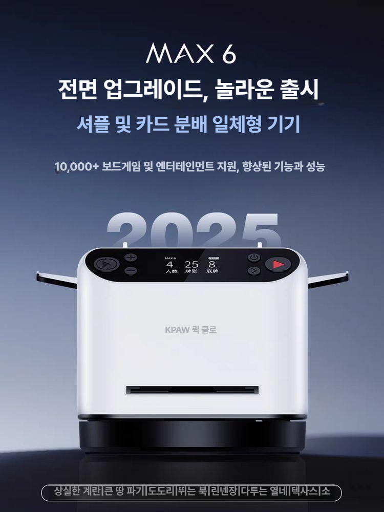 트럼프 자동카드분배기 디스펜서 섞는 셔플머신 보드게임 섞기 전자동 딜링 게임기 - 상세 이미지 3