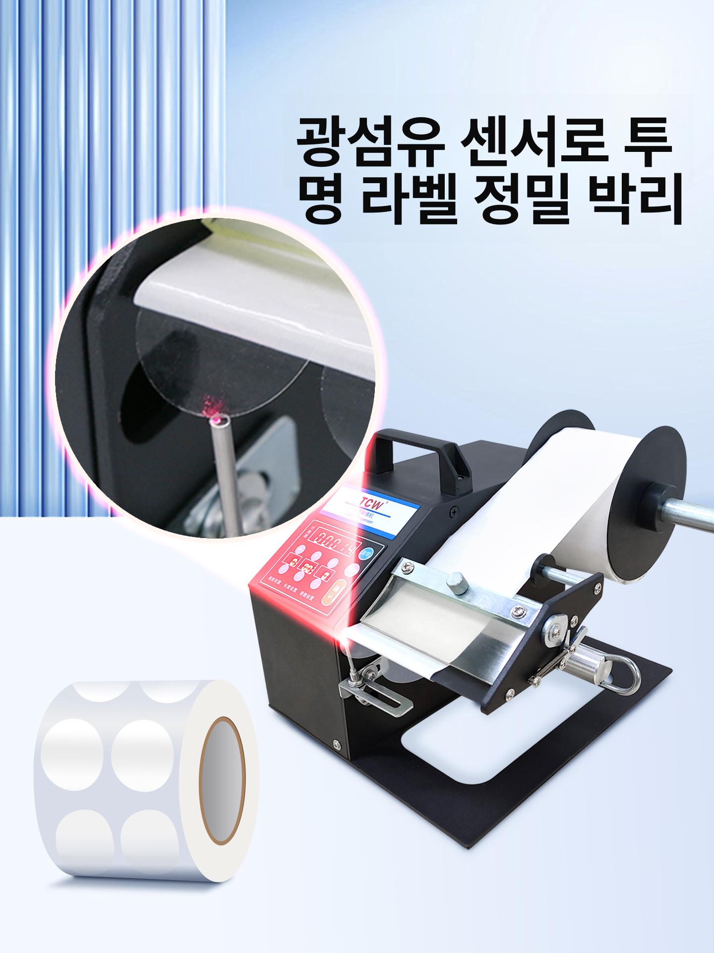 투명 라벨분리기 전자동 바코드 원형 벗김기 커터기 필링기 가격표 스티커 박리기 - 상세 이미지 2