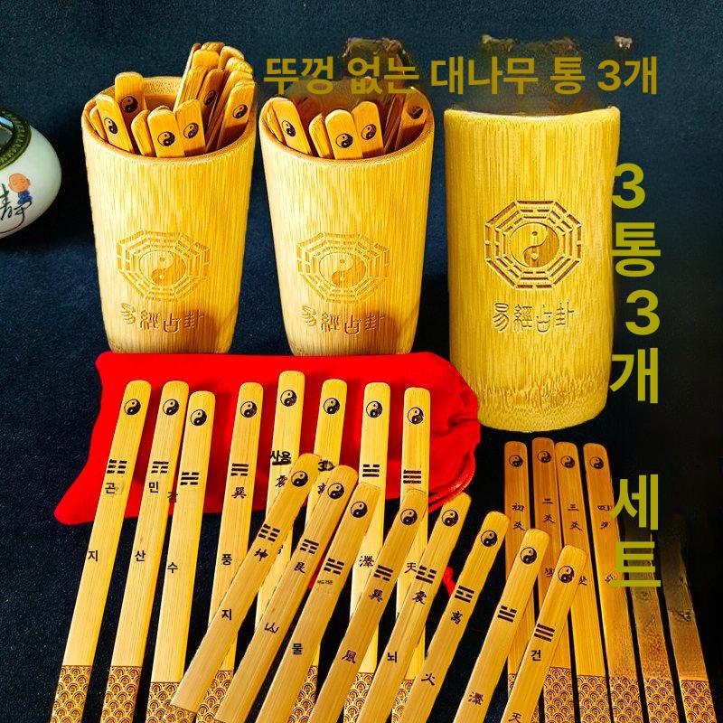 대나무 점괘 스틱 사주 주역 팔괘 산통 점통 운세 머리 64단계++전경+ B - 상세 이미지 3
