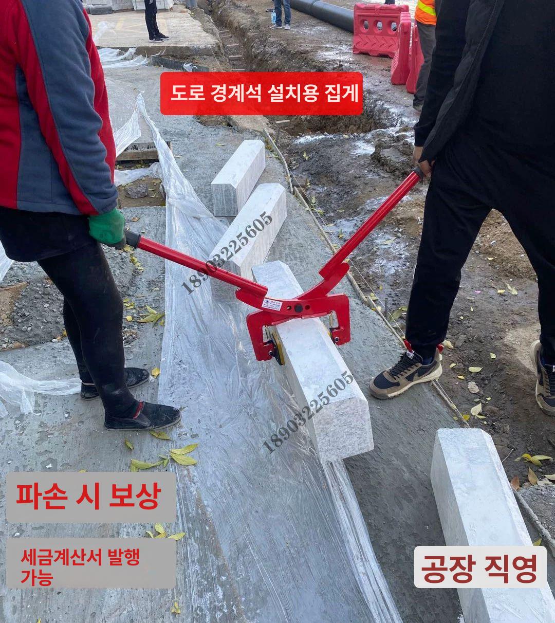 도로 경계석 집게 보강토 대리석 수로관 클립 인도 옹벽 보강토집게 보도블럭 클램프 리프팅 - 상세 이미지 2