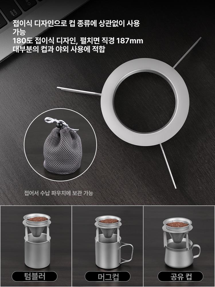 순수 티타늄 접이식 커피 필터 드립 - 상세 이미지 4