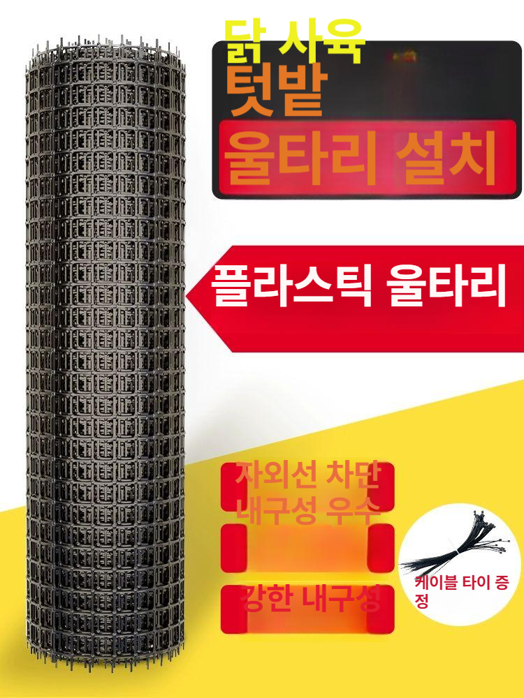 메쉬망 플라스틱망 PE 울타리 휀스 닭장 펜스 그물 양계망 정원 양계장 철망 - 상세 이미지 2