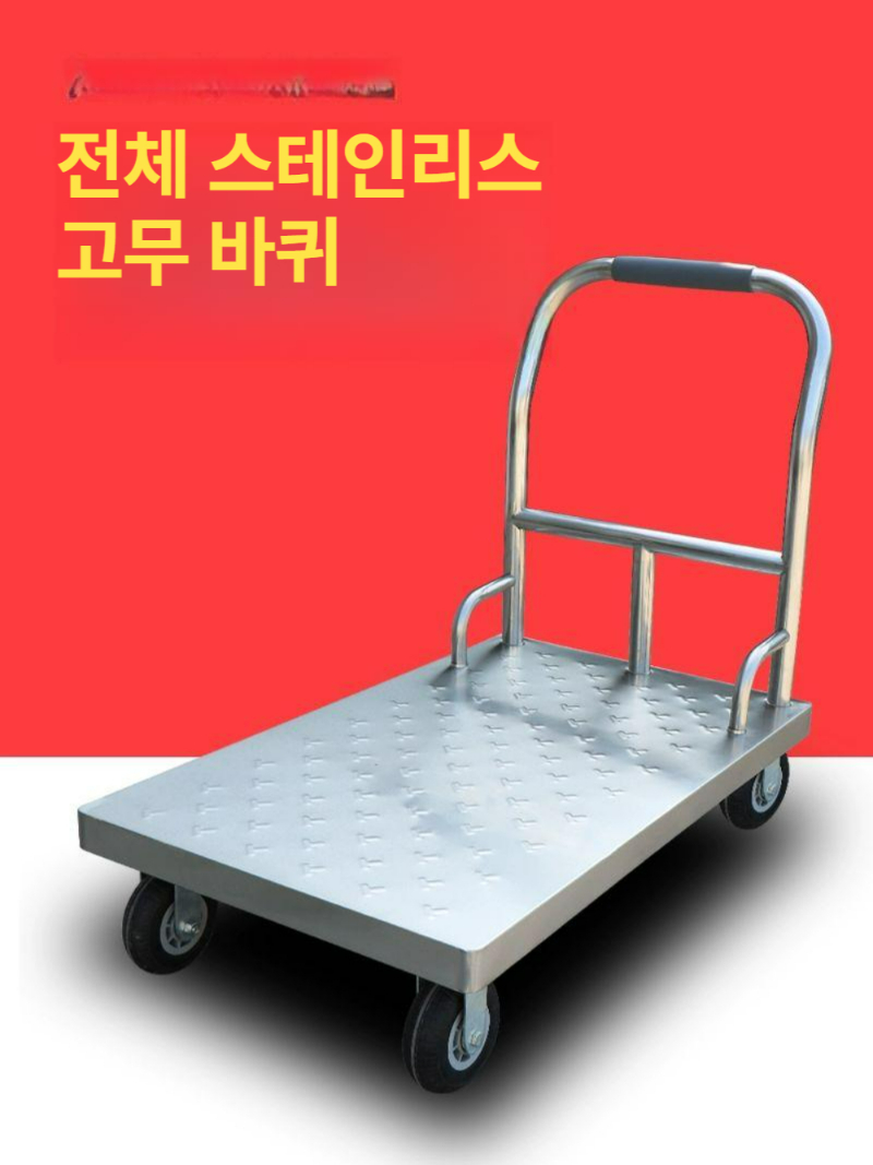 스테인레스 구르마 대차 운반 카트 모래 밀차 엘카 트롤리 운반카트 액화 운반구 핸드카 - 상세 이미지 4