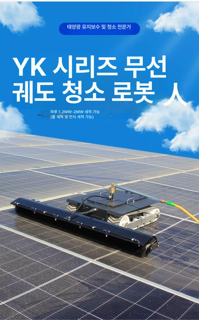태양광 패널 자동청소 로봇 스마트 먼지제거 무선 태양열충전 가정용 세척기 - 상세 이미지 4
