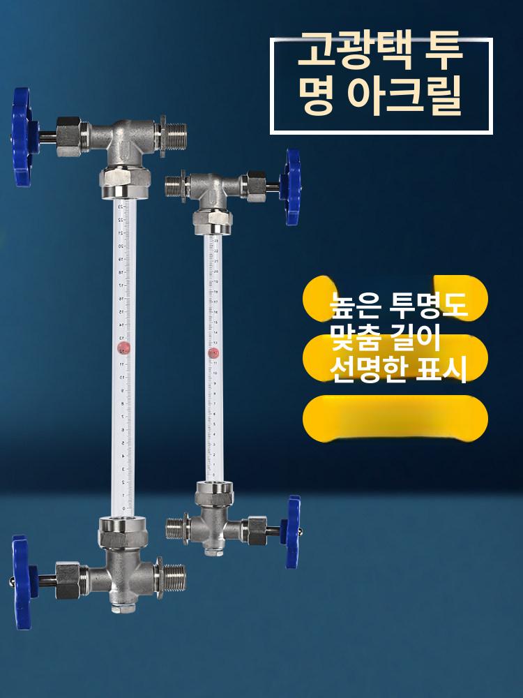 물탱크 수위계 수면계 수영장 액면계 세트 센서 게이지 측정기 내열 표시기 액위계 - 상세 이미지 5