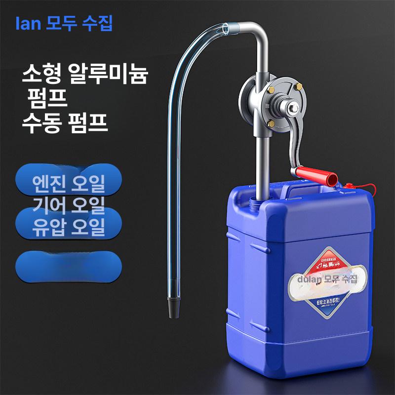 급유 드럼오일펌프 기름 핸드 주유기 흡입 연료이송 펌핑 호스 수동펌프 드럼펌프 - 상세 이미지 2