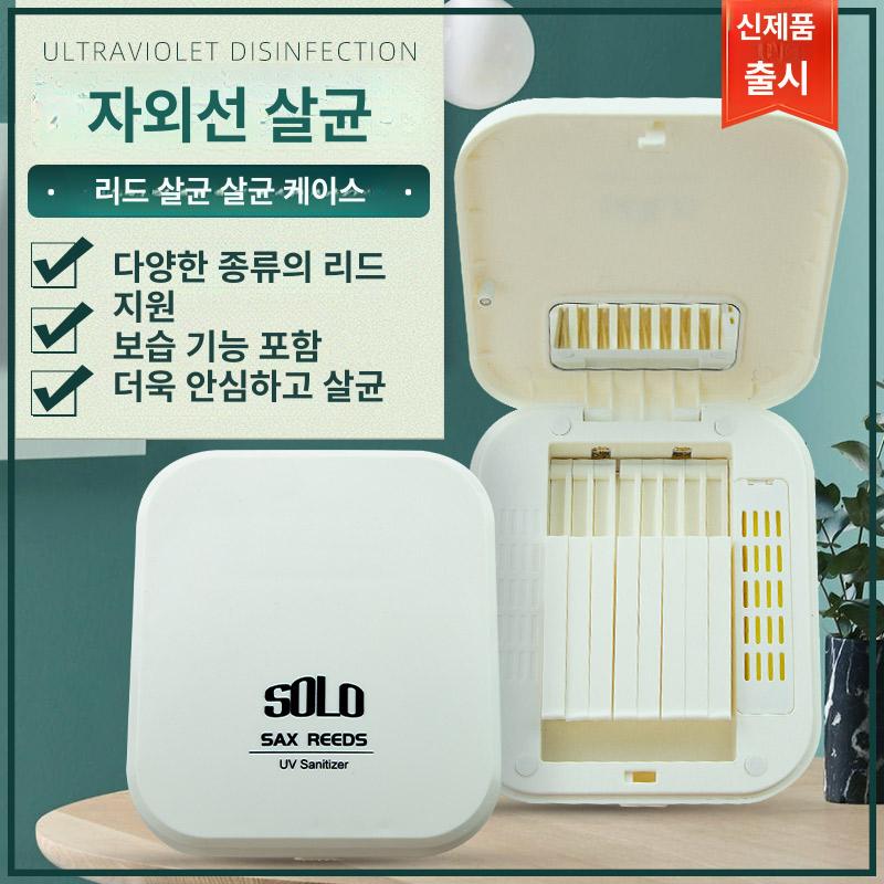 색소폰 케이스 목관악기 보관함 자외선 살균 알토 테너 악기용품 - 상세 이미지 2