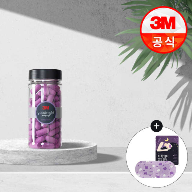 3M 굿나잇 이어플러그 소음방지 수면귀마개 층간소음 퍼플