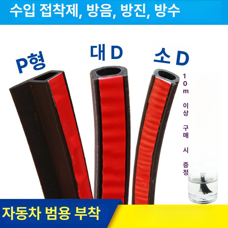 프리미엄 자동차 도어 틈새풍절음 차단 가드 프로텍터 - 상세 이미지 2