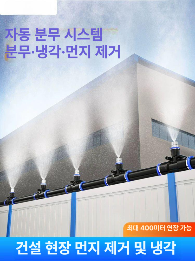 스프링 클러 노즐 분무식 관수 온실 살수기 호스 세트 미스트 자동 - 상세 이미지 2
