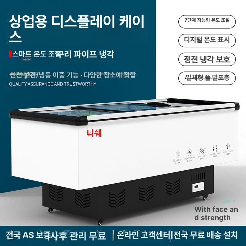 업소용 냉장고 냉동고 평대형 오픈 쇼케이스 진열 냉동 맞춤형 고급 마트 판매대 - 상세 이미지 2