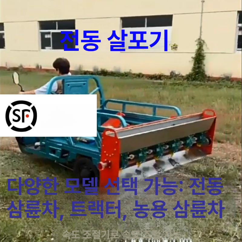 염화칼슘 입제살포기 12볼트 농업용 트랙터 융설제 차량용 동력 분무기 제설장비 - 상세 이미지 3