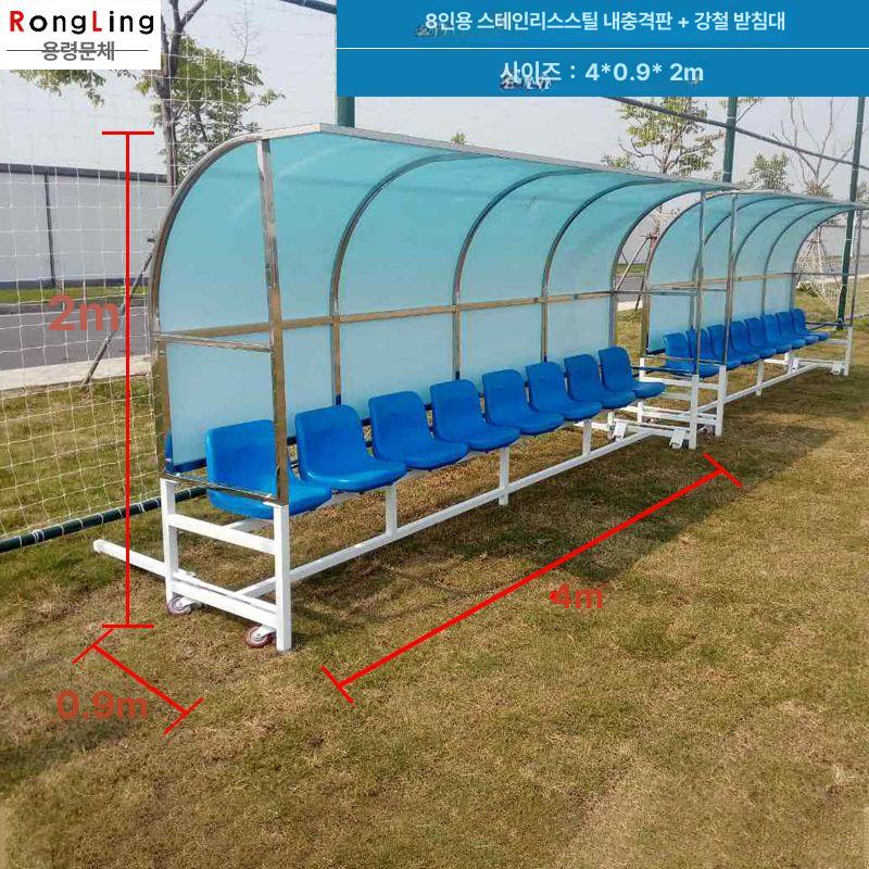 선수벤치 축구대기석 이동식 야외 운동장 그늘막 좌석 등받이 풋살장 관중석 팀벤치 - 상세 이미지 3