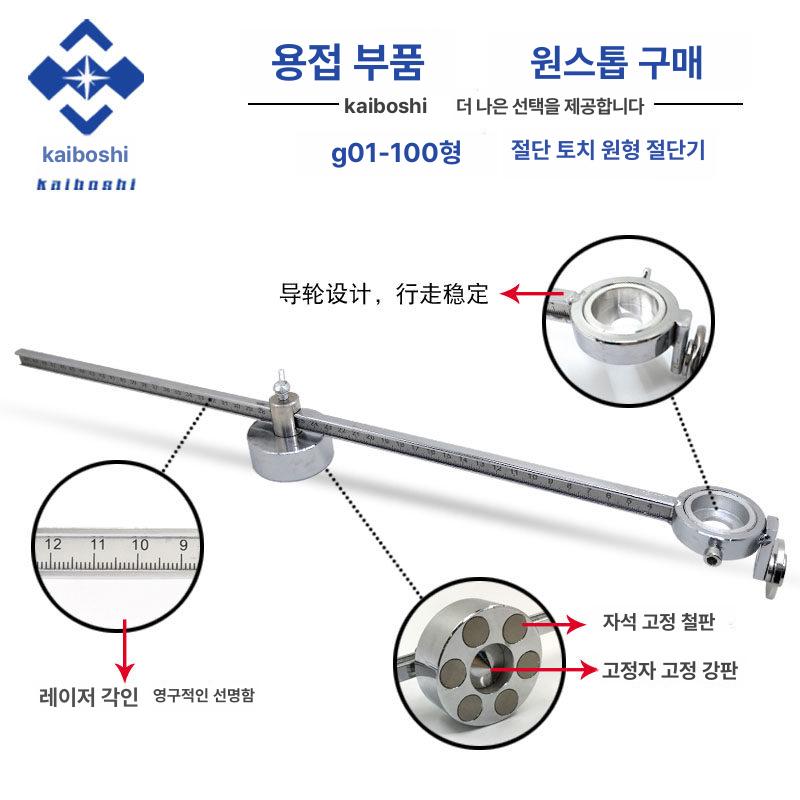 스틸 산소토치 원형절단 라운드커팅 공구 절삭 부품 커터용 컷팅 절단기가이드 도구 - 상세 이미지 4