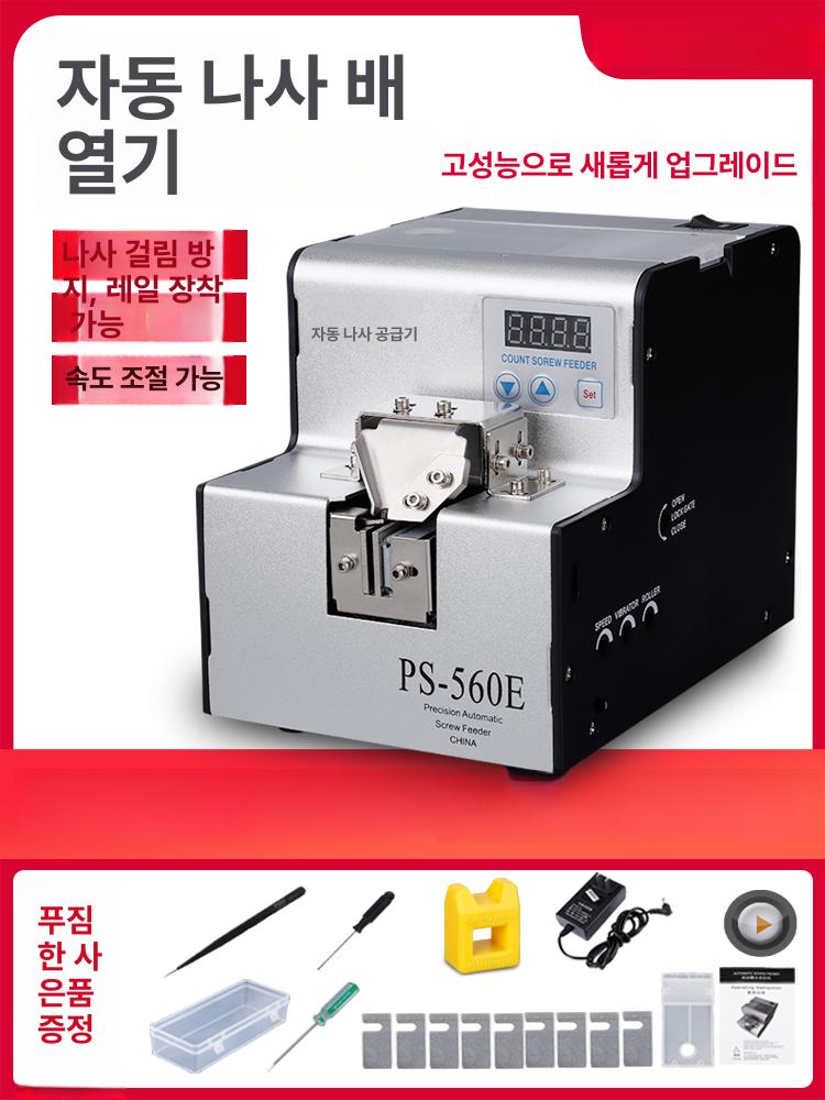 나사 정렬 공급 자동화 기계 산업용 부품 체결 조립 배열 효율 고속 장비 - 상세 이미지 2